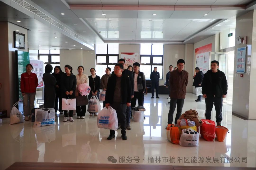 踐行雷鋒精神，傳遞環保愛心—— 榆陽區能源發展有限公司開展“愛為寶”廢舊紡織品捐贈活動